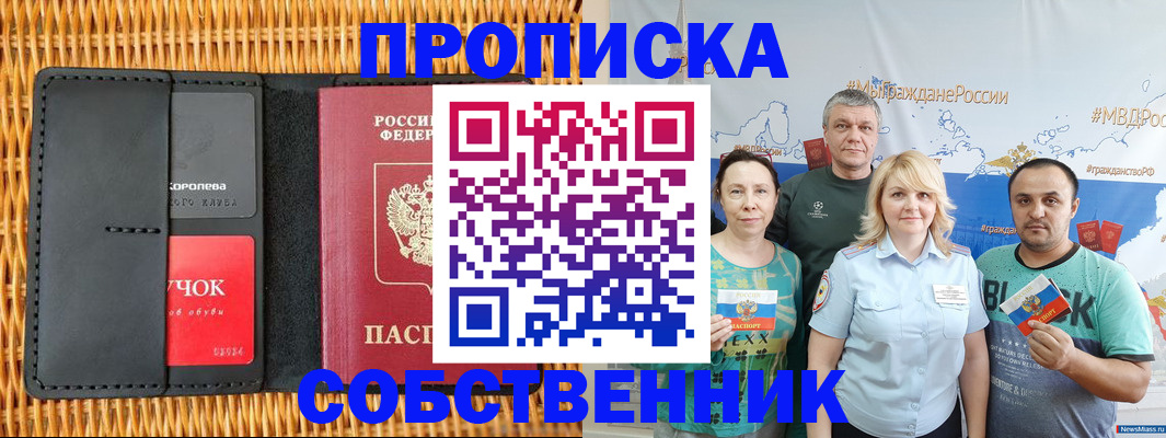 прописка 2025 в Переславль-Залесском